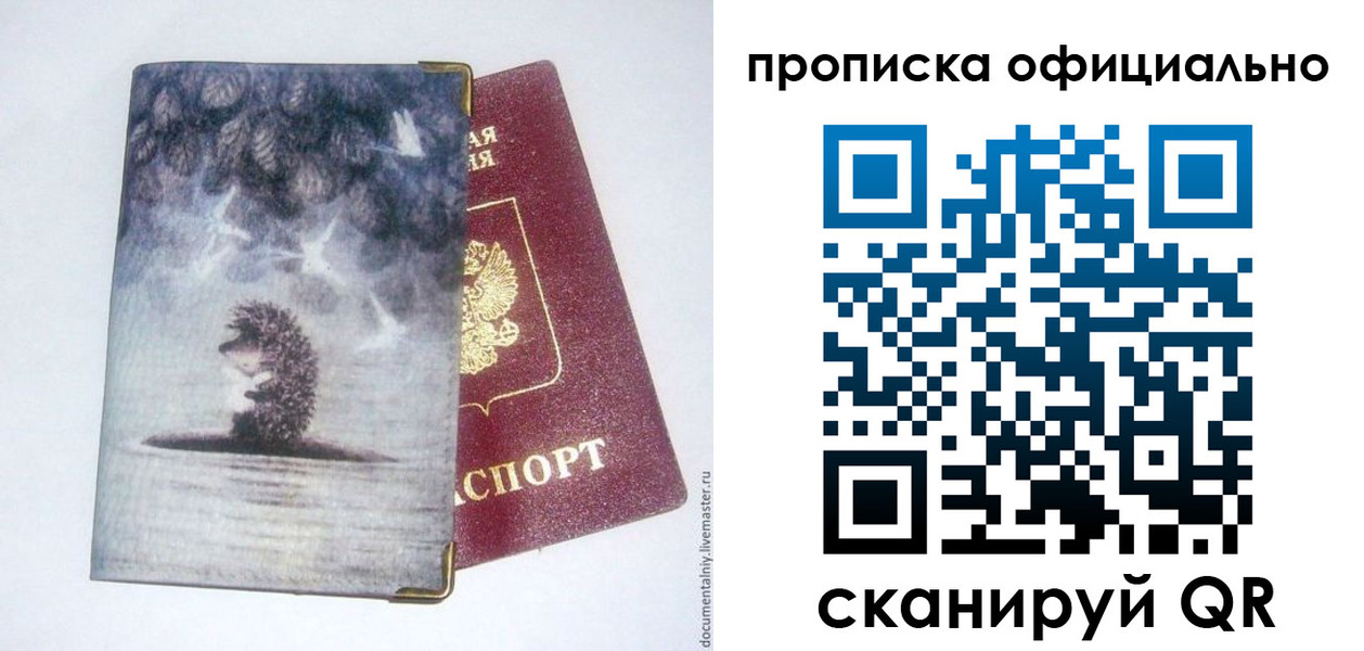 прописка в квартире в Байкальске
