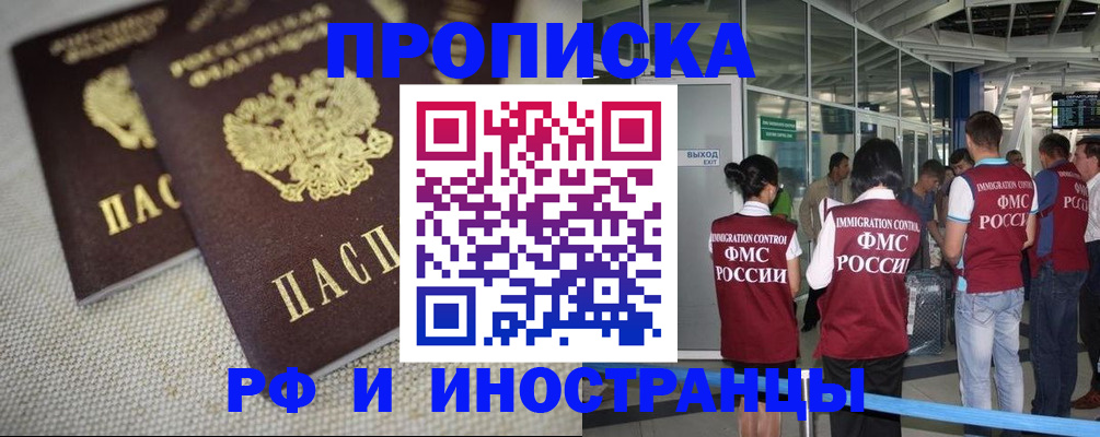 прописка для школы в Байкальске