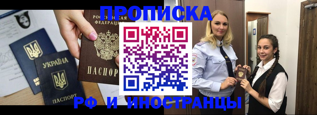 прописка для работы в Байкальске