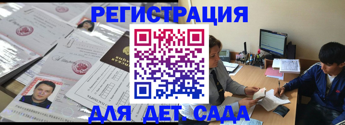 купить прописку в Байкальске