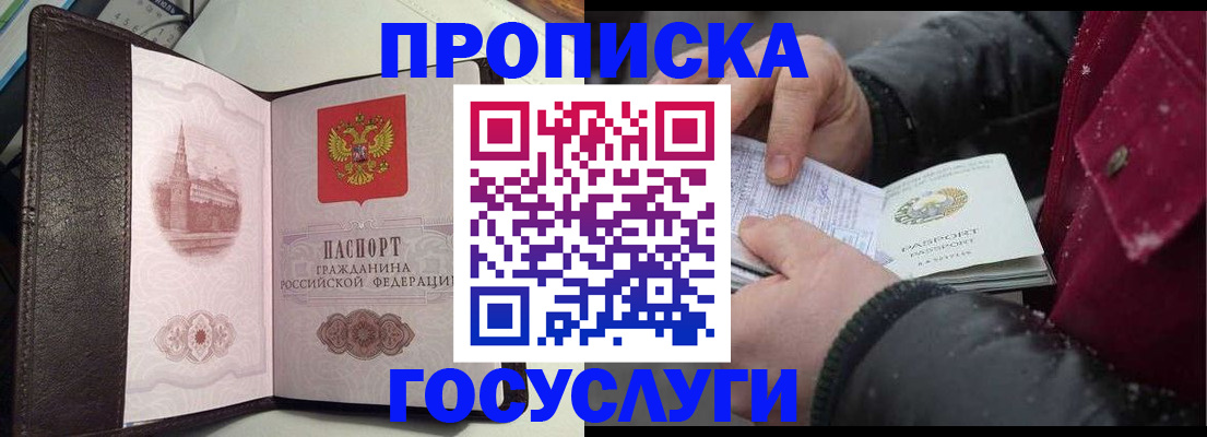 миграционный учет в Байкальске