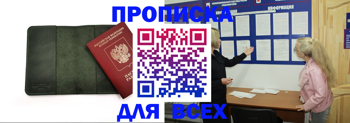 временная регистрация гарантия в Байкальске