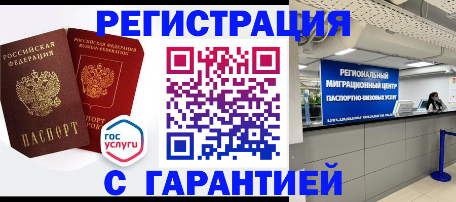 регистрация для дет. сада в Байкальске