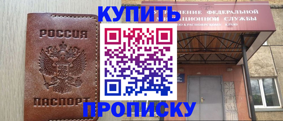 прописка регистрация в Байкальске