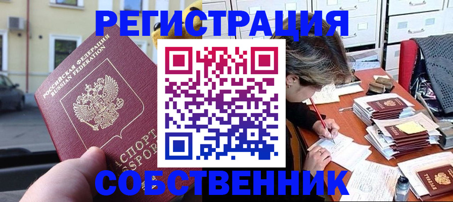 временная регистрация для школы в Байкальске
